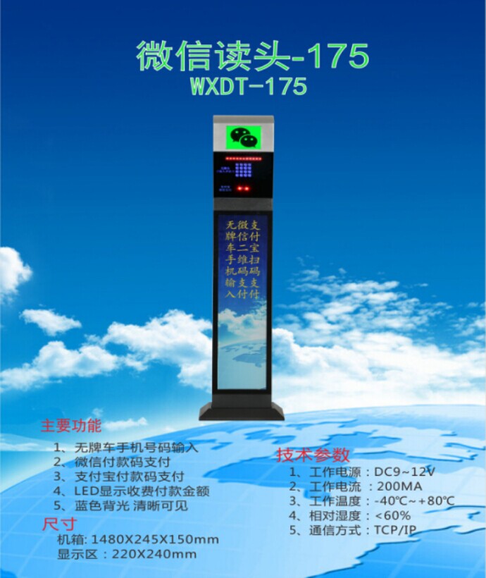 湘潭岳塘区车牌识别系统 微信读头--175